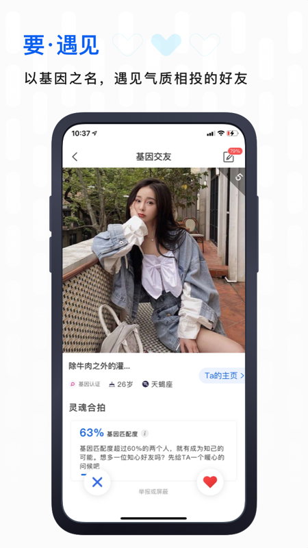 基因?qū)歛pp截圖4