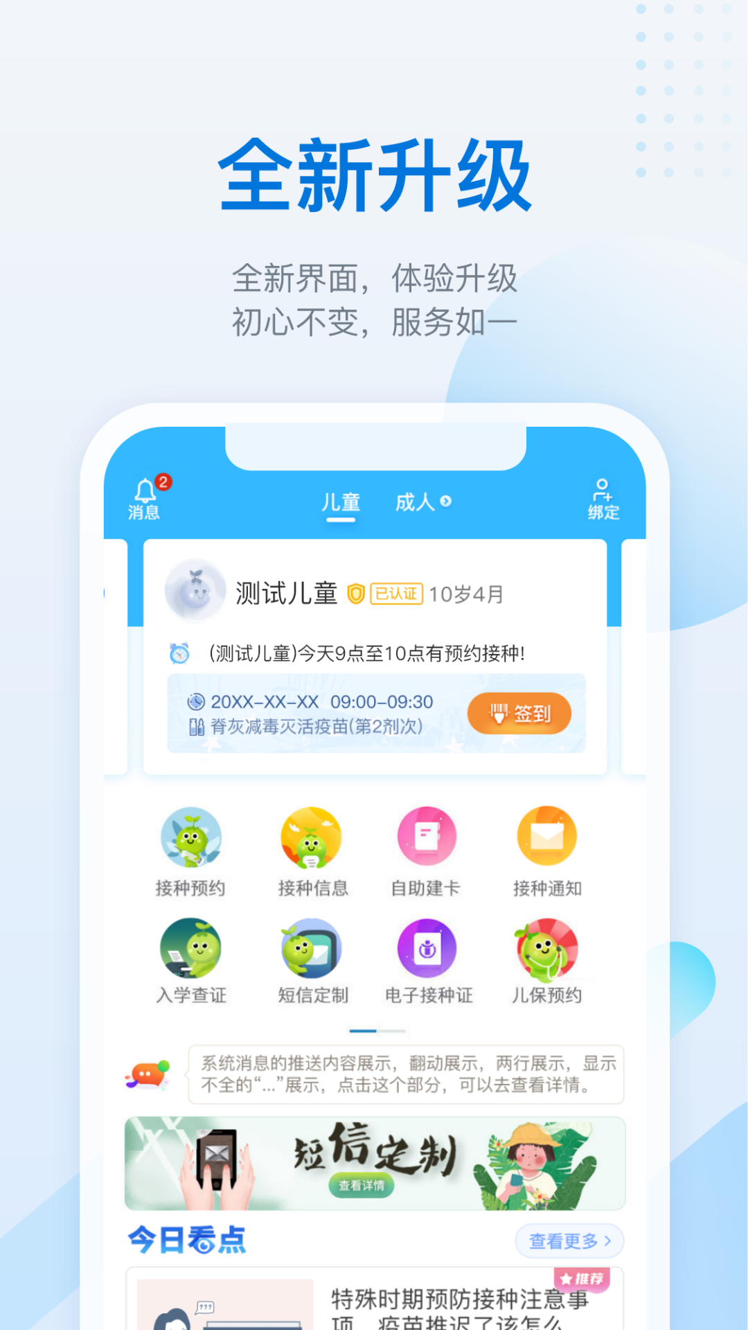 金苗寶(免排隊打疫苗)截圖1