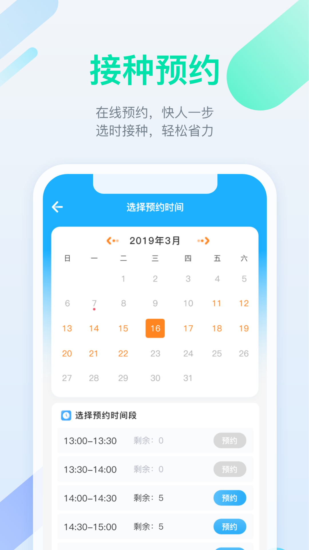 金苗寶(免排隊打疫苗)截圖2
