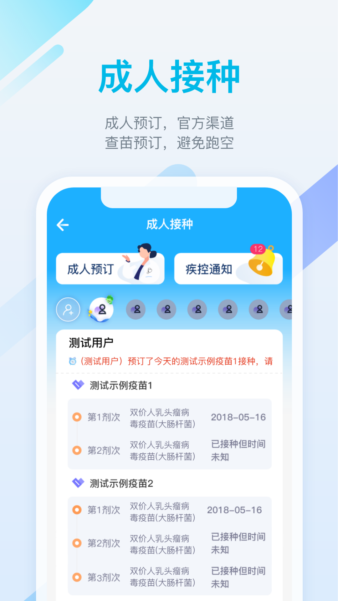 金苗寶(免排隊打疫苗)截圖3
