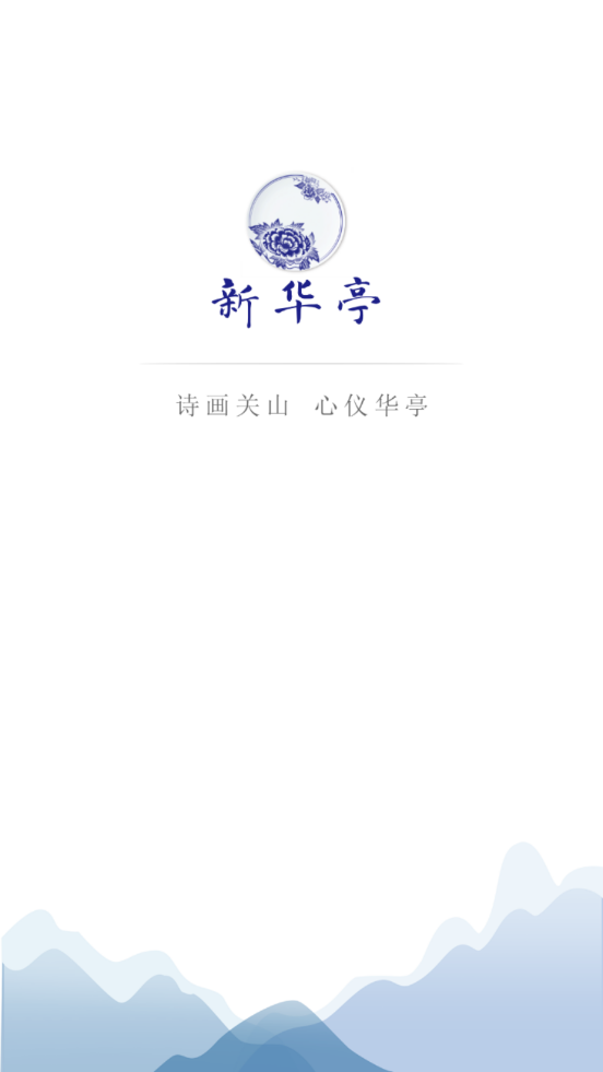 新華亭app截圖1