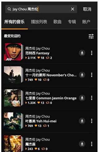 Audiomack漢化福利版截圖1