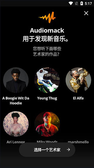 Audiomack漢化福利版截圖2