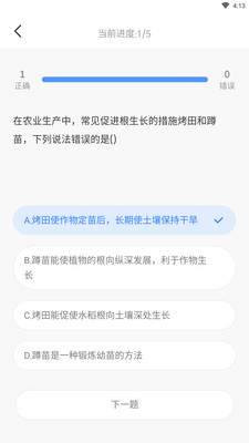 小熊貓輕松背app截圖3