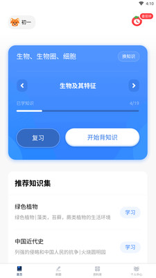 小熊貓輕松背app截圖5