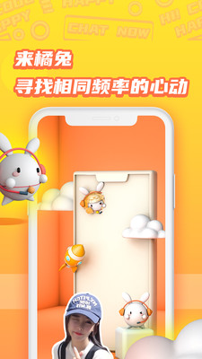 橘兔星球app截圖4