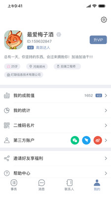 快叮app截圖2