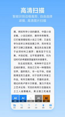 洋果掃描王(OCR識別)截圖4