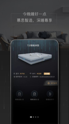智慧慕思app截圖1