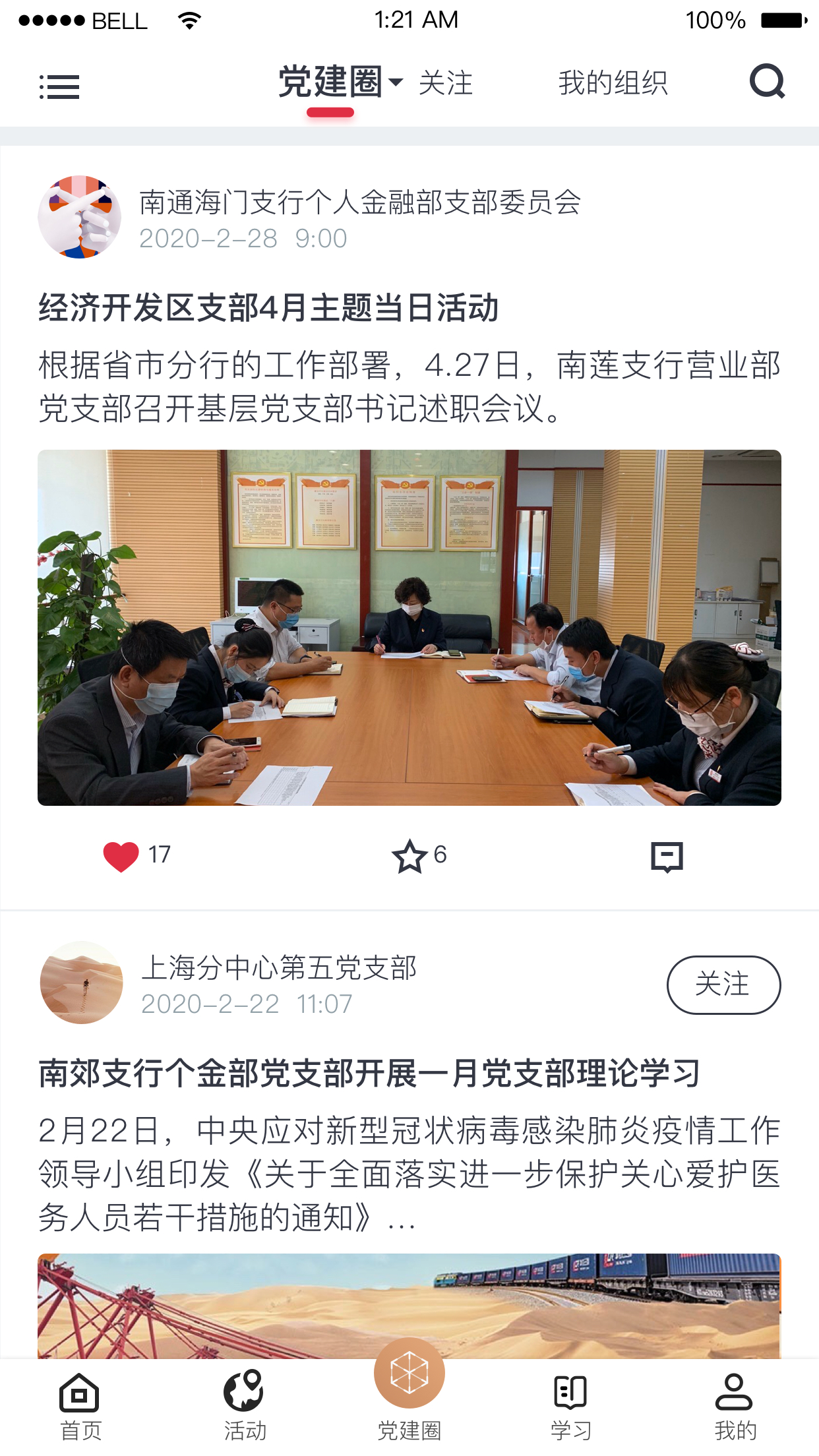 復(fù)興壹號app截圖2