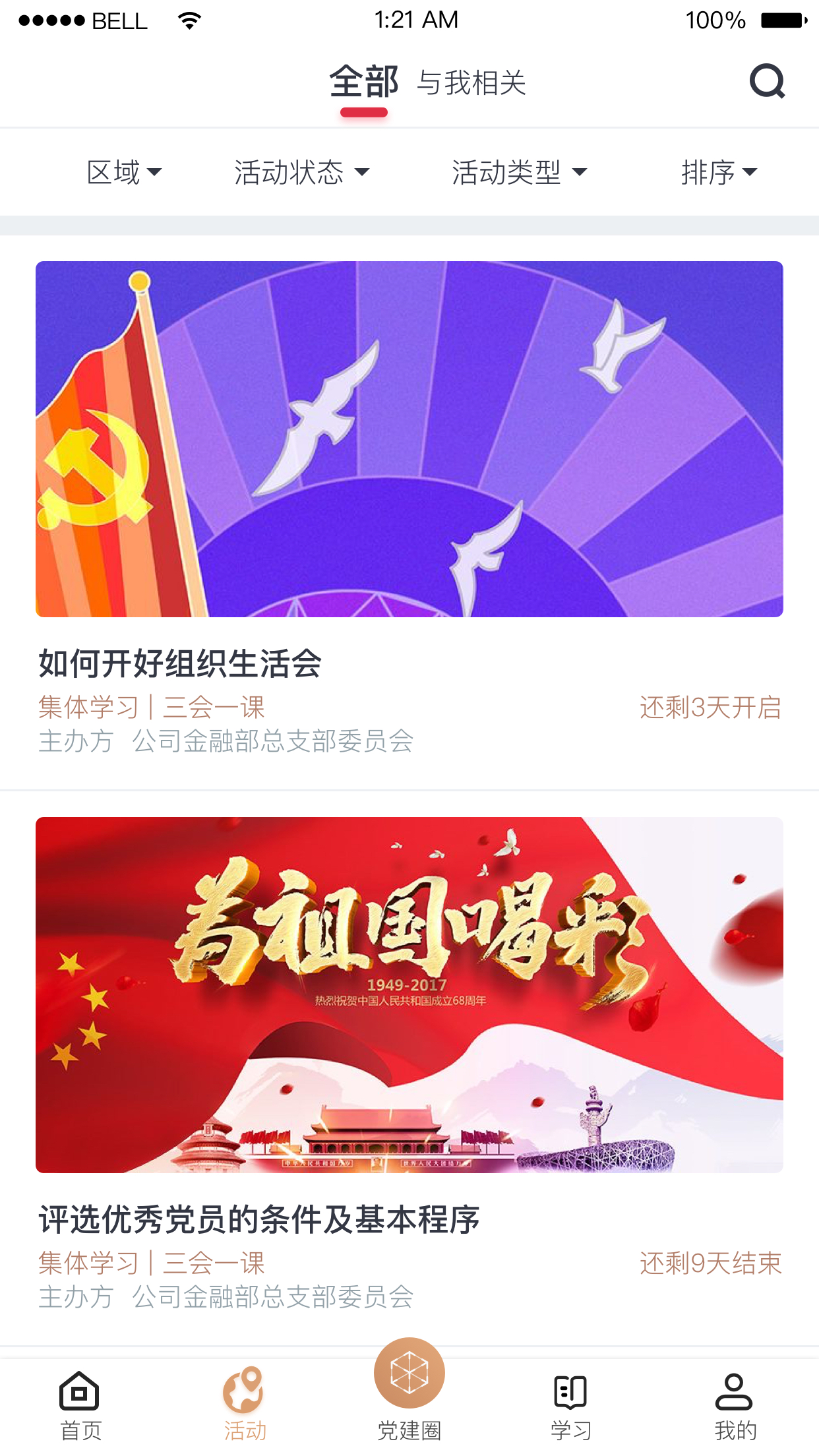 復(fù)興壹號app截圖3
