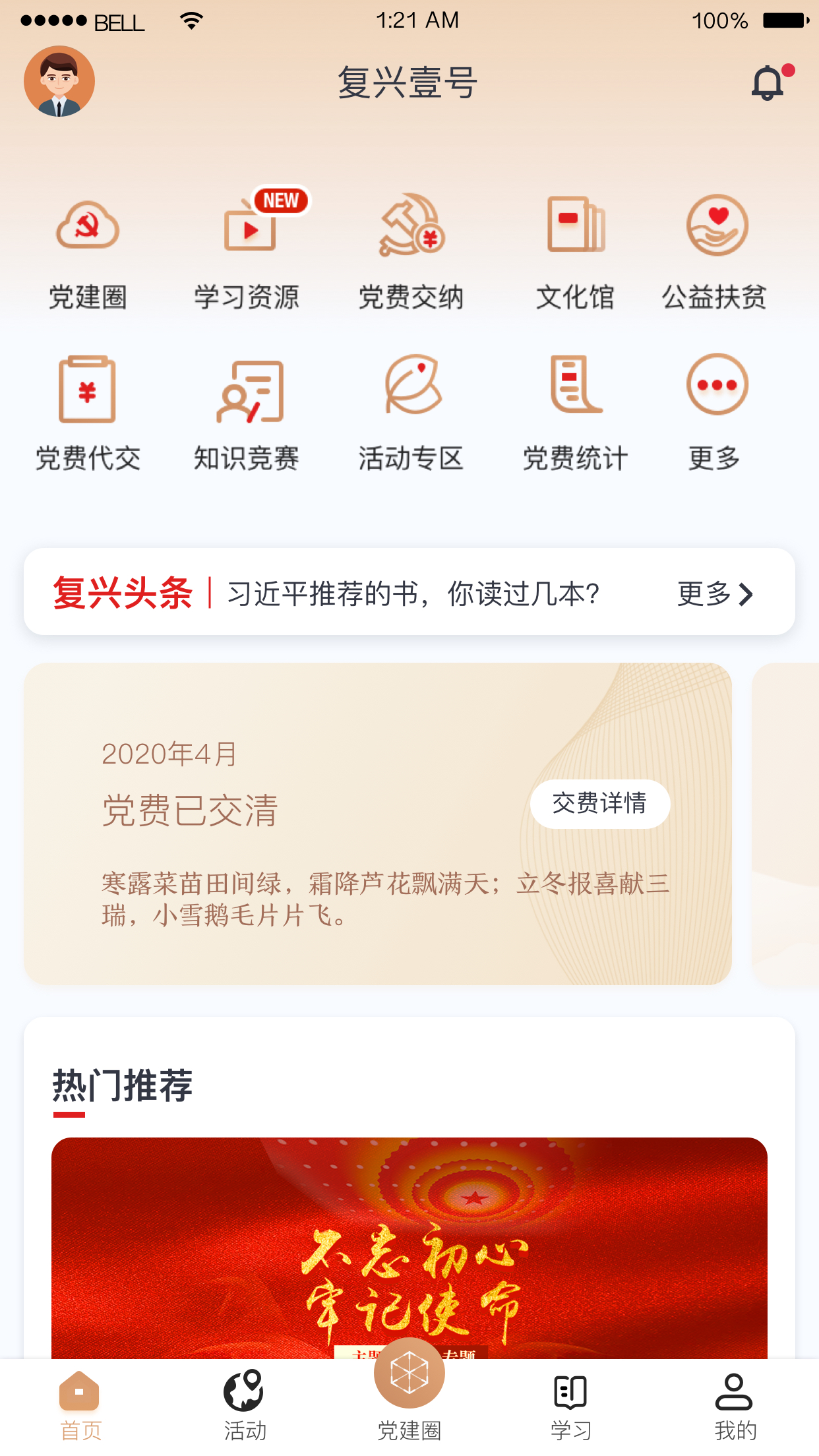 復(fù)興壹號app截圖4