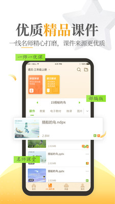 101教育PPT手機版截圖2