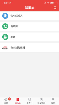 云上魯南app截圖1