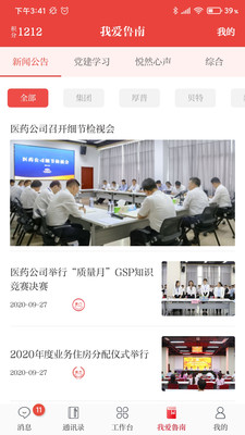 云上魯南app截圖2