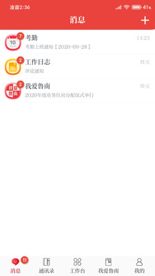 云上魯南app截圖3