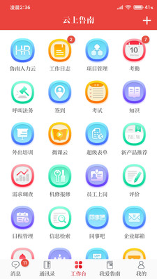 云上魯南app截圖4