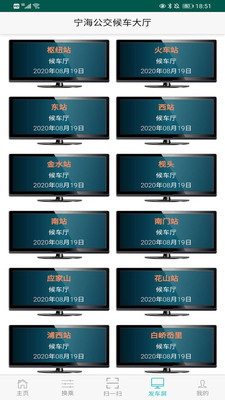 霞客行定制公交截圖3