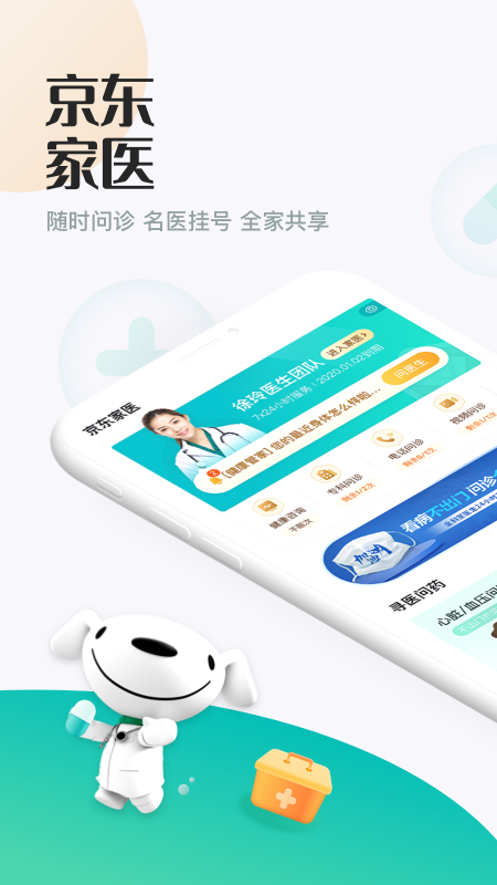 京東健康app截圖1
