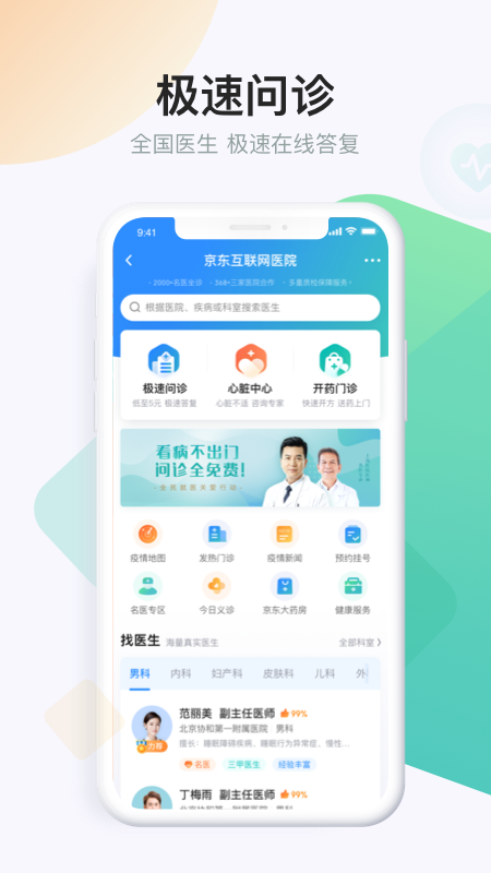 京東健康app截圖3