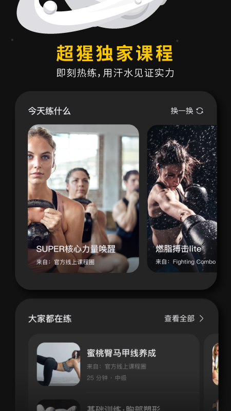 超級(jí)猩猩app截圖1