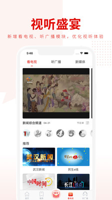 掌上武漢app截圖3