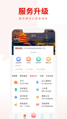 掌上武漢app截圖4