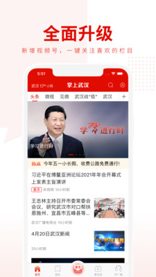 掌上武漢app截圖1