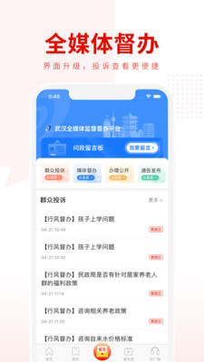 掌上武漢app截圖2