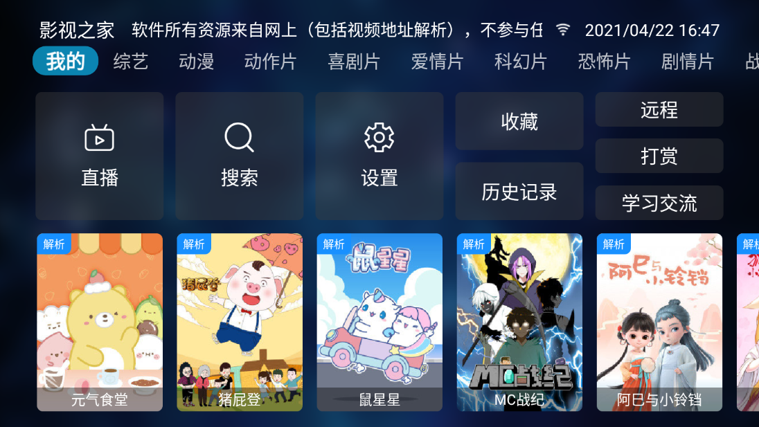 影視之家app截圖1