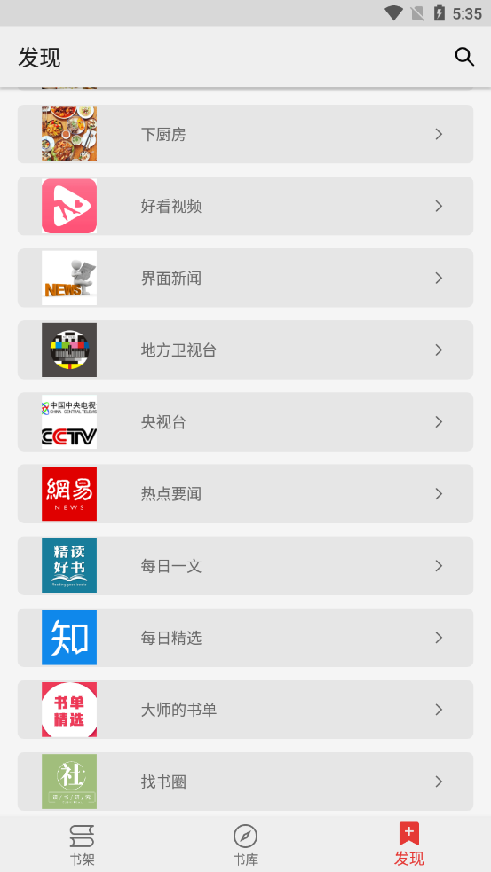 胖子閱讀福利版截圖4