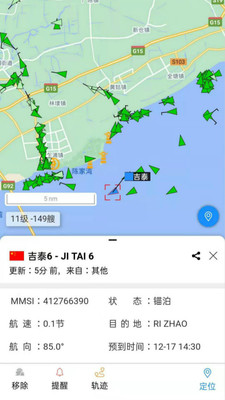 長江北斗船載智能終端截圖1