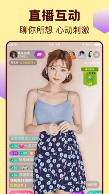 擼擼直播2021截圖3
