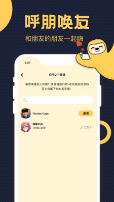 趴梯(Party)截圖2