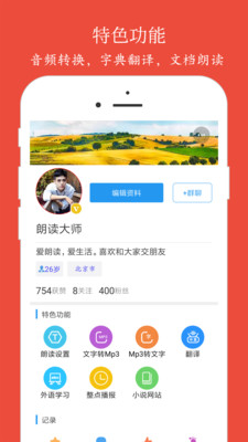 朗讀大師截圖2