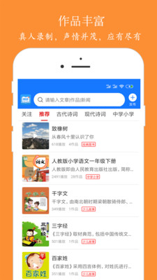 朗讀大師截圖3