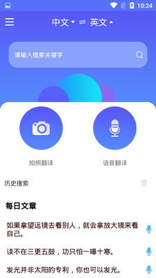 隨身翻譯官app截圖2