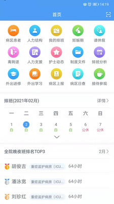 云上醫(yī)護app截圖2