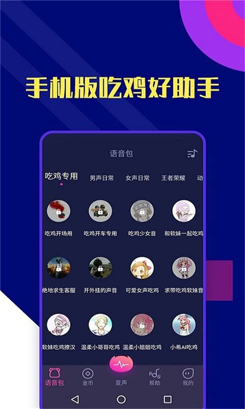 志尚萬(wàn)能吃雞變聲器app截圖4