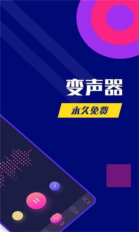 志尚萬(wàn)能吃雞變聲器app截圖2