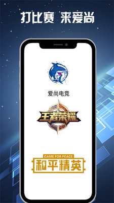 愛尚電競app截圖1