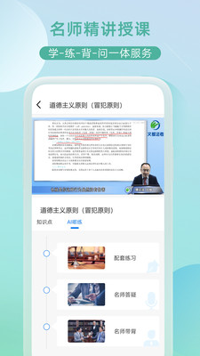 小嘟AI課(司法考試學(xué)習(xí))截圖2