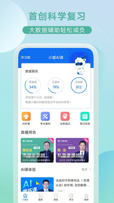 小嘟AI課(司法考試學(xué)習(xí))截圖3