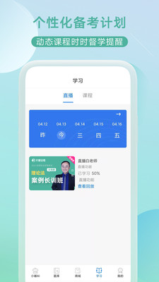 小嘟AI課(司法考試學(xué)習(xí))截圖4