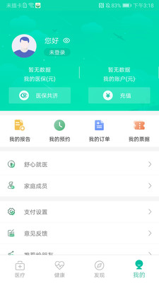 杭州健康通app截圖1