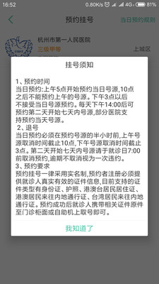 杭州健康通app截圖3