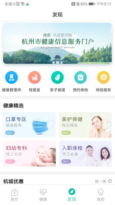 杭州健康通app截圖4