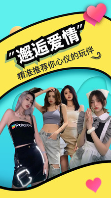 伴尤約會(huì)截圖1