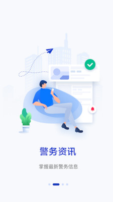 警察叔叔-車(chē)輛違法在線處理平臺(tái)截圖3