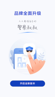 警察叔叔-車(chē)輛違法在線處理平臺(tái)截圖4
